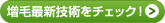 増毛最新技術をチェック！